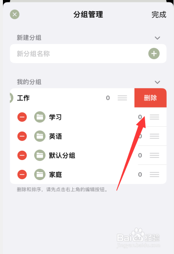 须臾钟app如何删除不必要的分组