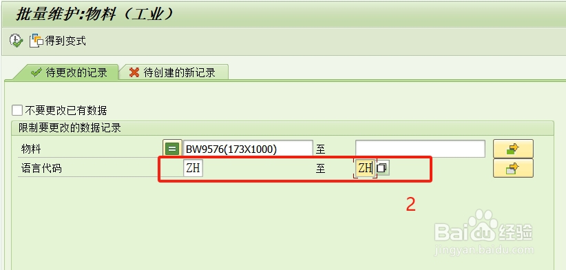 SAP S4 物料描述批量修改