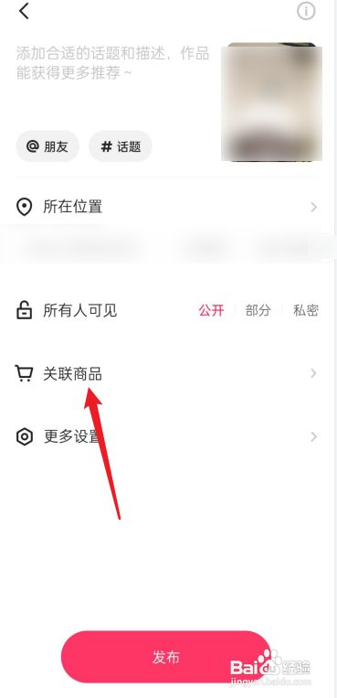快手如何挂小黄车