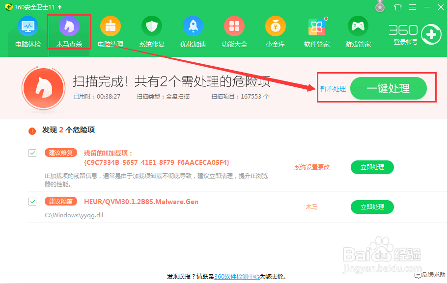 病毒概述及杀毒软件的使用