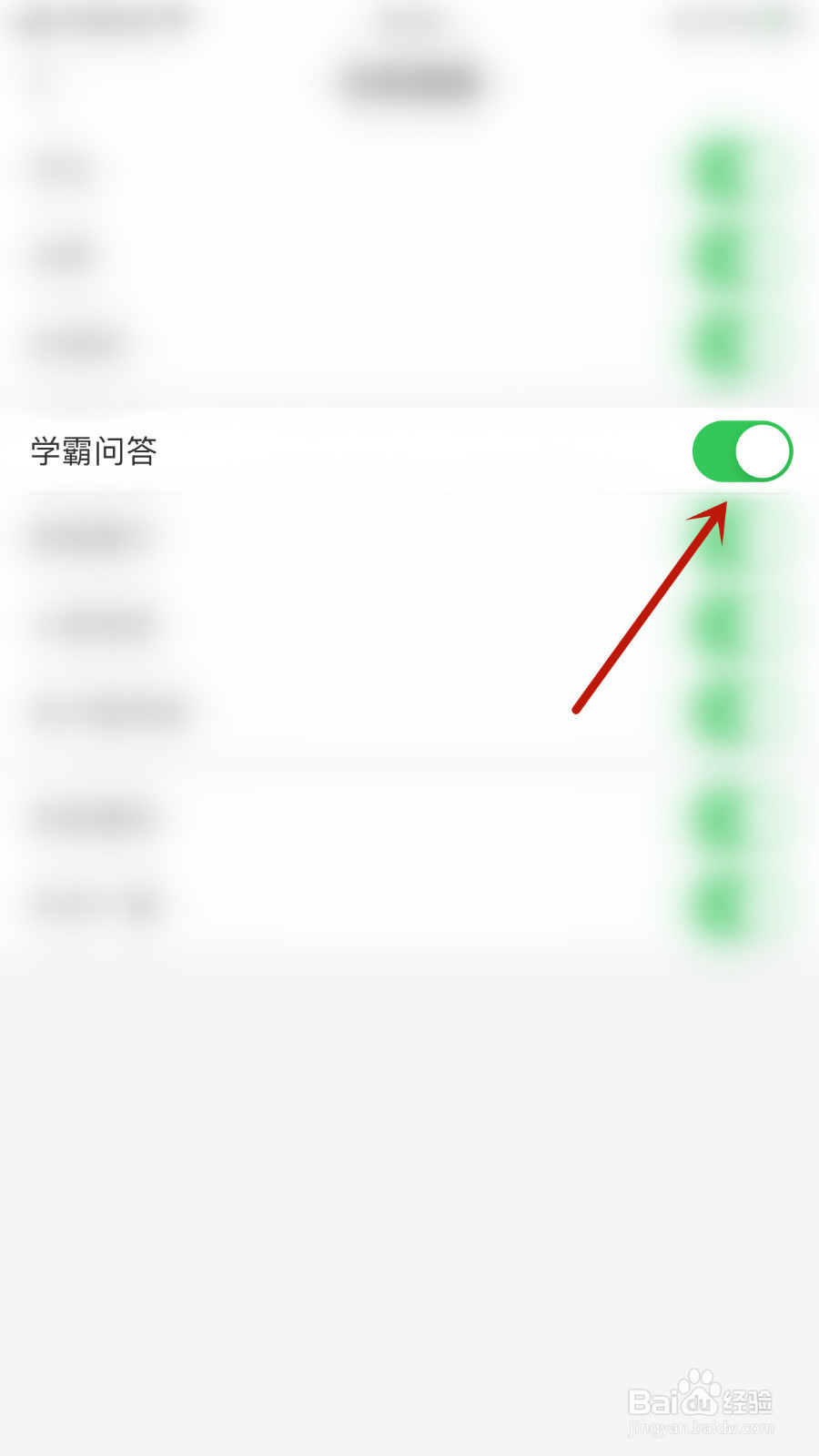 考研准题库怎样设置学霸问答通知关闭