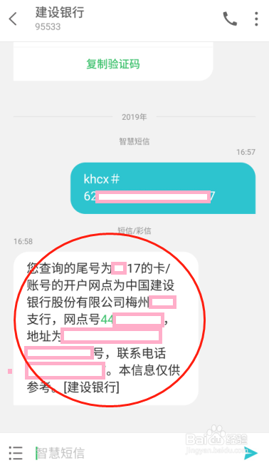 中国建设银行卡怎么查询开户网点