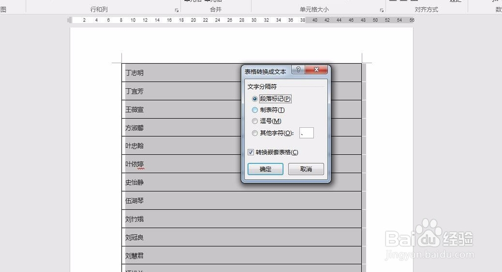 WORD文档将姓名按照姓氏笔划排序的方法(一)