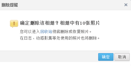 QQ空间照片删除