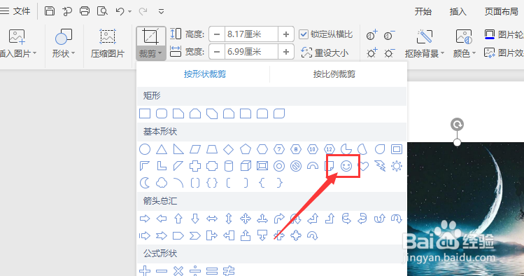 在WPS文档中怎样创建笑脸图片