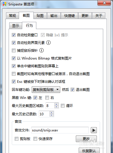 Snipaste截图贴图软件使用教程。