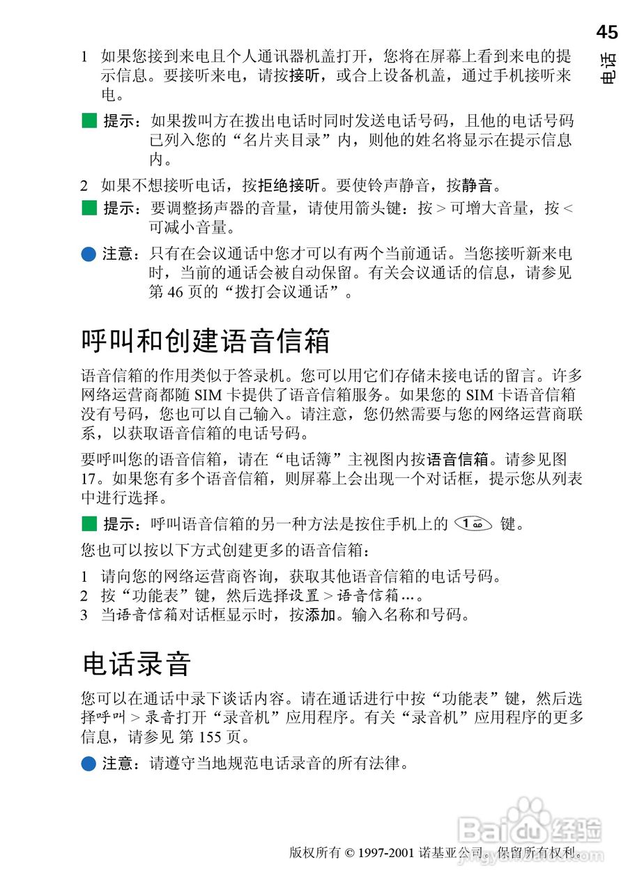 诺基亚9210C手机使用说明书:[6]