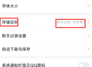 怎么清理手机QQ聊天记录
