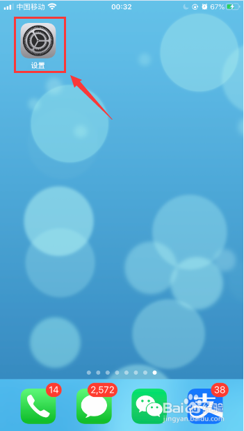 iPhone苹果手机怎么将屏幕亮度调得更暗