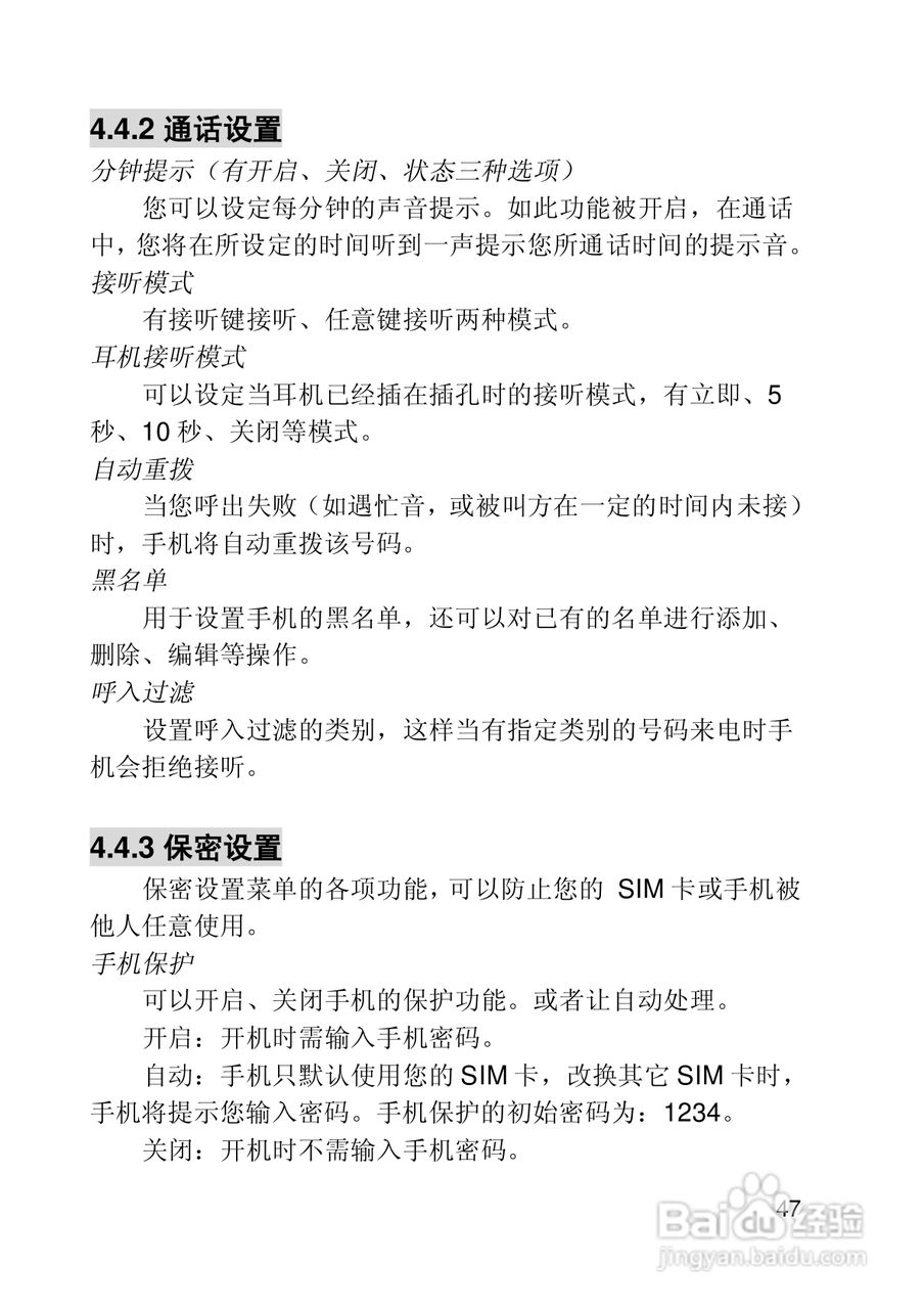 联想E300手机使用说明书:[5]