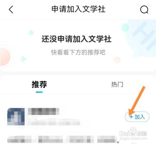 作业帮如何才能加入文学社