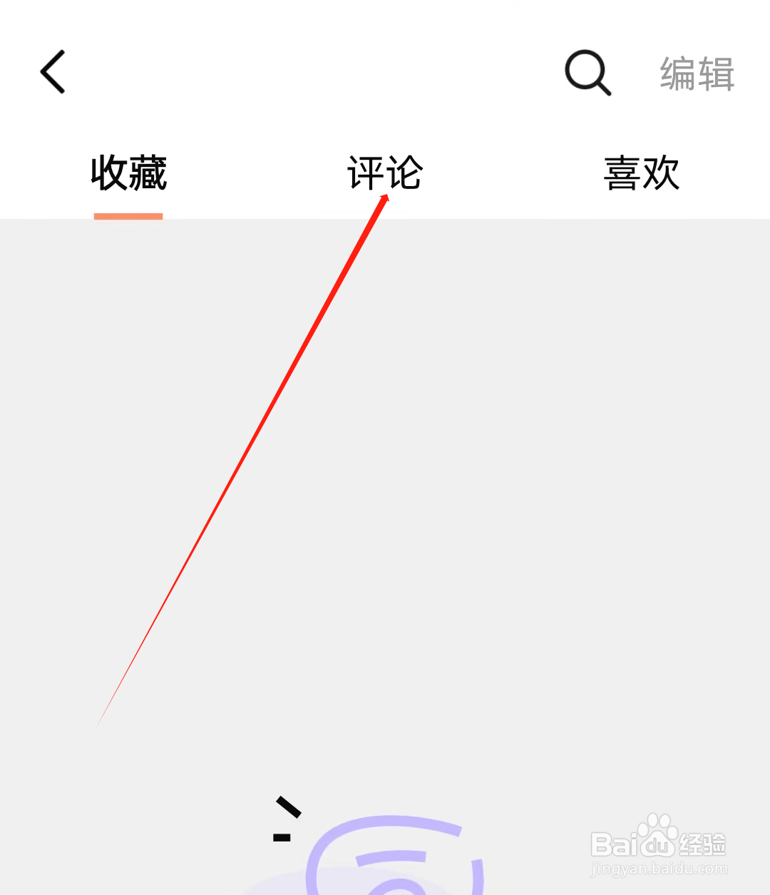 有信怎样查看评论内容