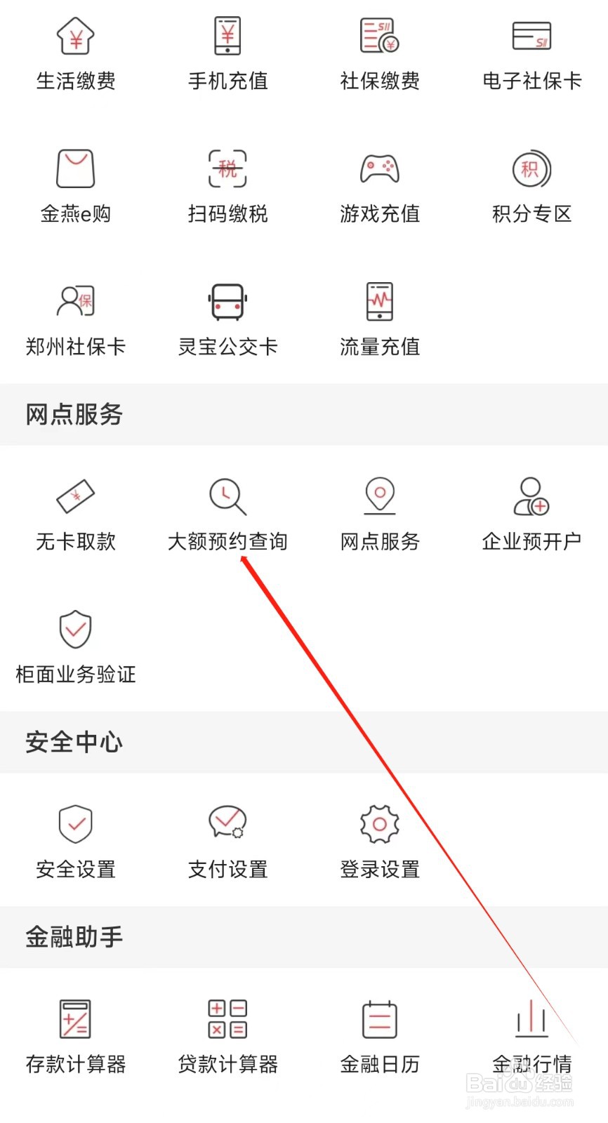 河南农信怎样找到大额预约查询
