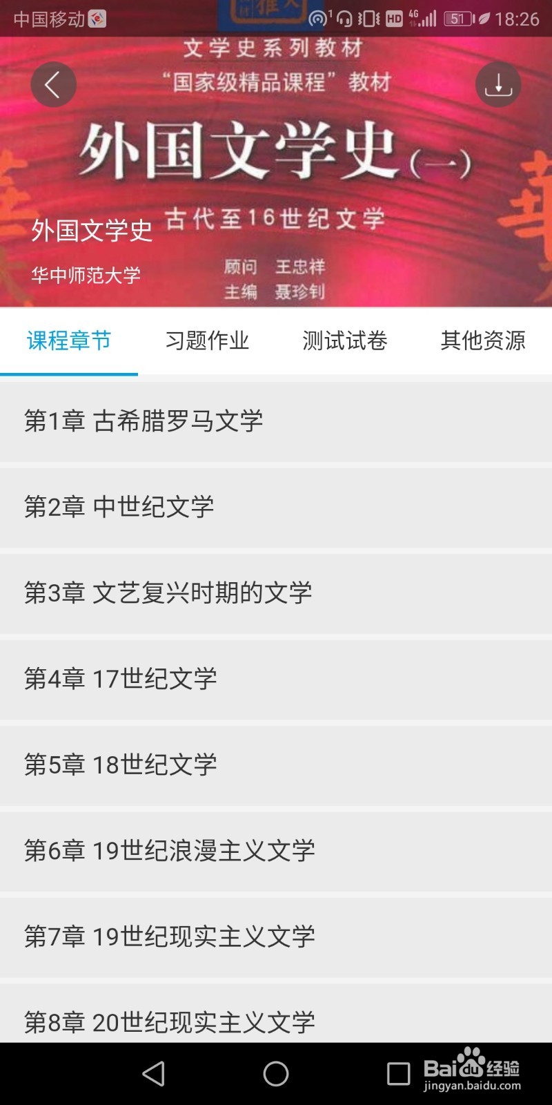 如何下载爱课程视频