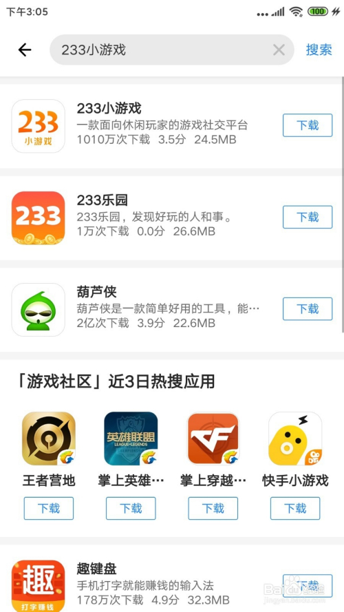 怎么去下载安装233小游戏app呢?