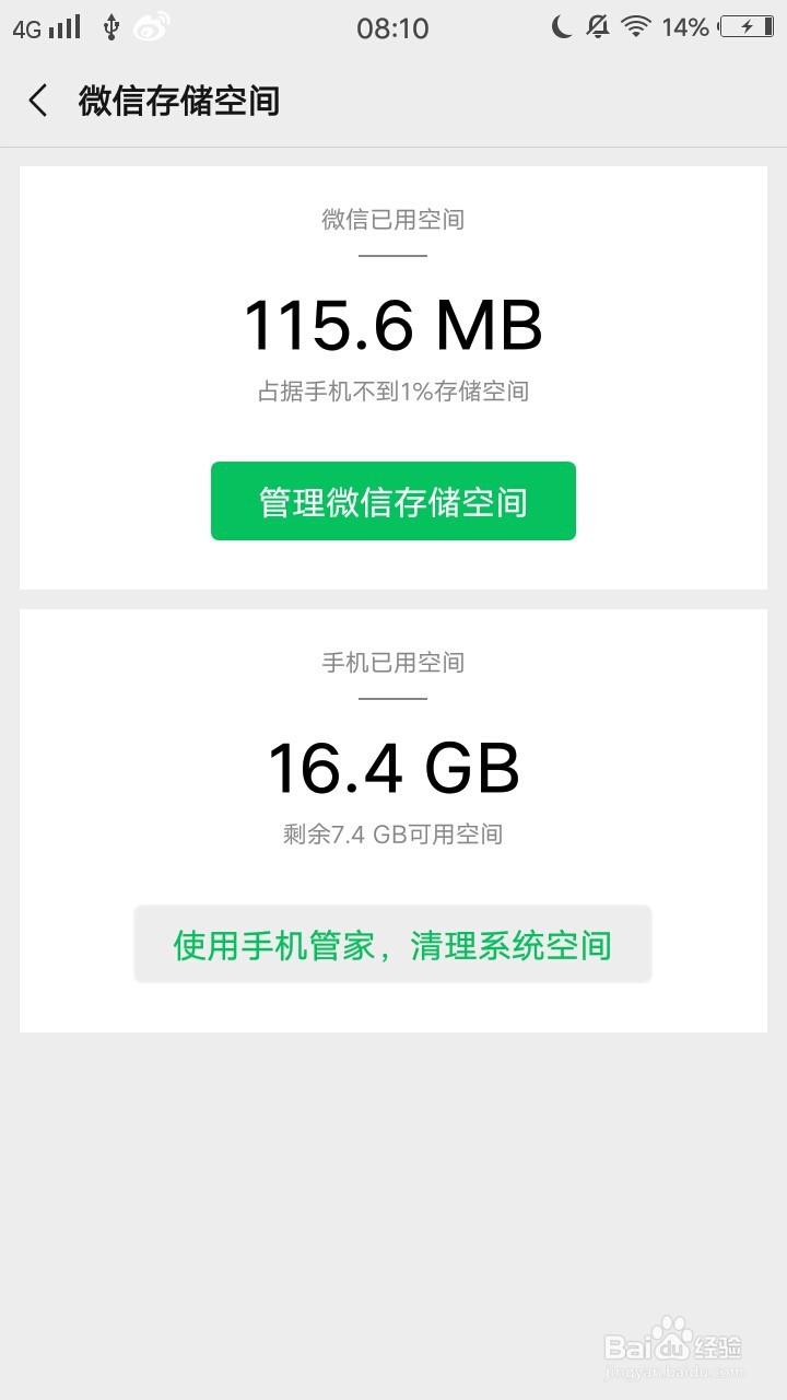 如何清理微信内存