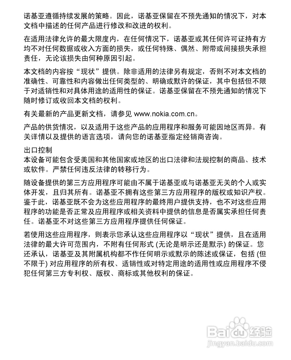 诺基亚1680c手机使用说明书:[1]