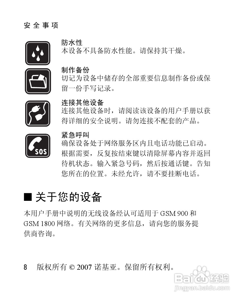 诺基亚2660手机使用说明书:[1]