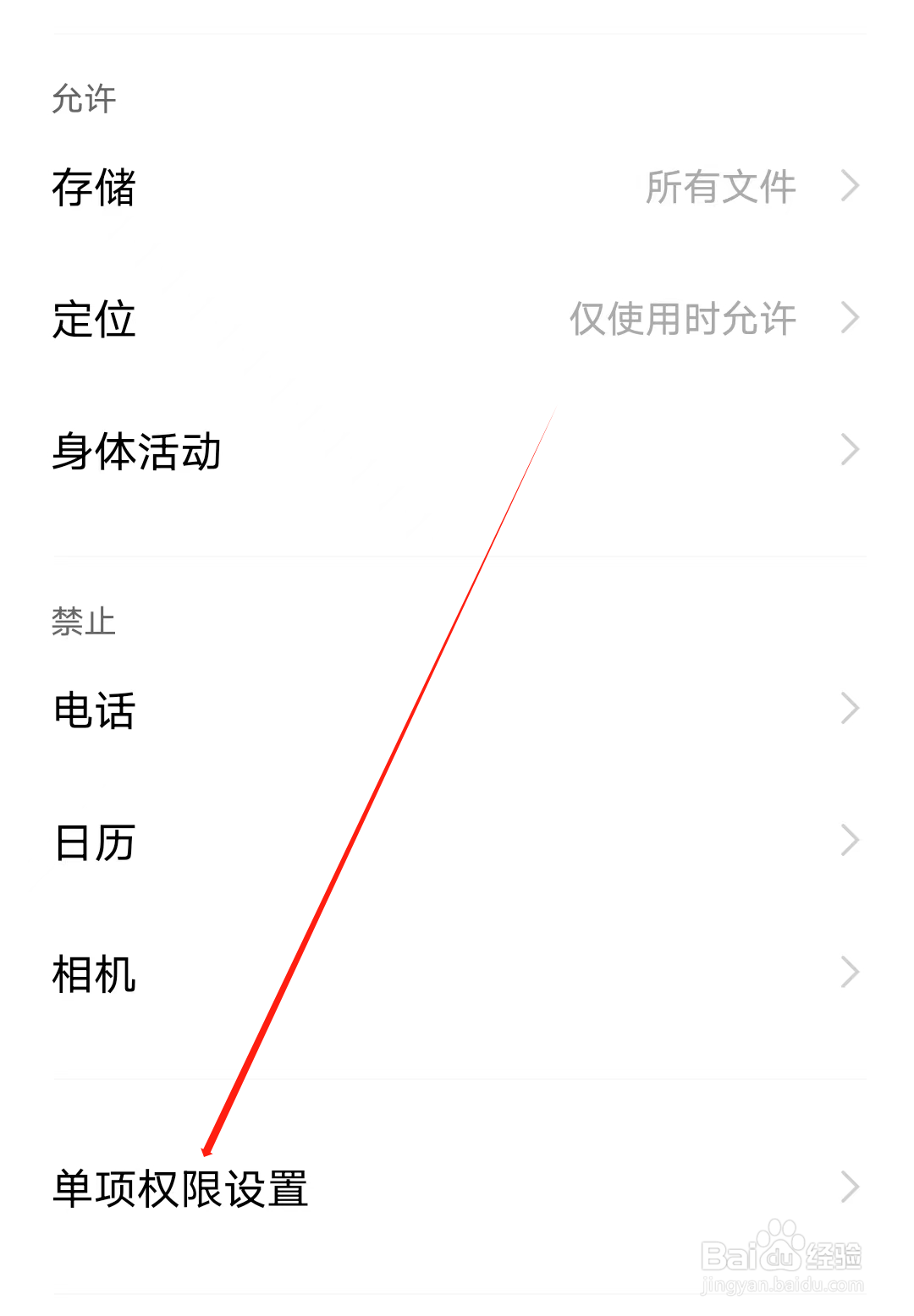 引力星球怎样查看单项权限设置