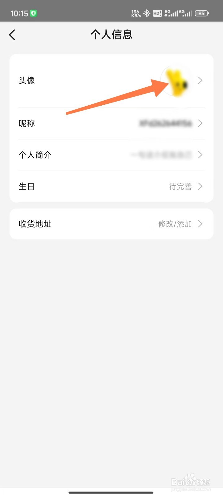 美团怎么修改头像