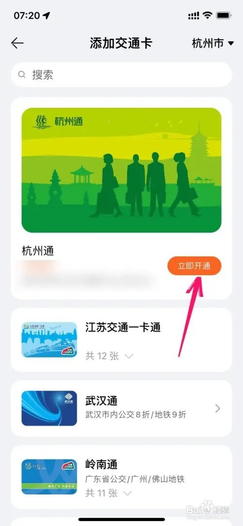 华为手表交通卡怎么设置