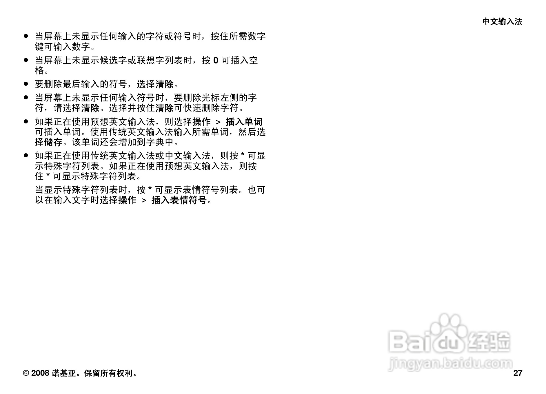 诺基亚3109c手机使用说明书:[3]