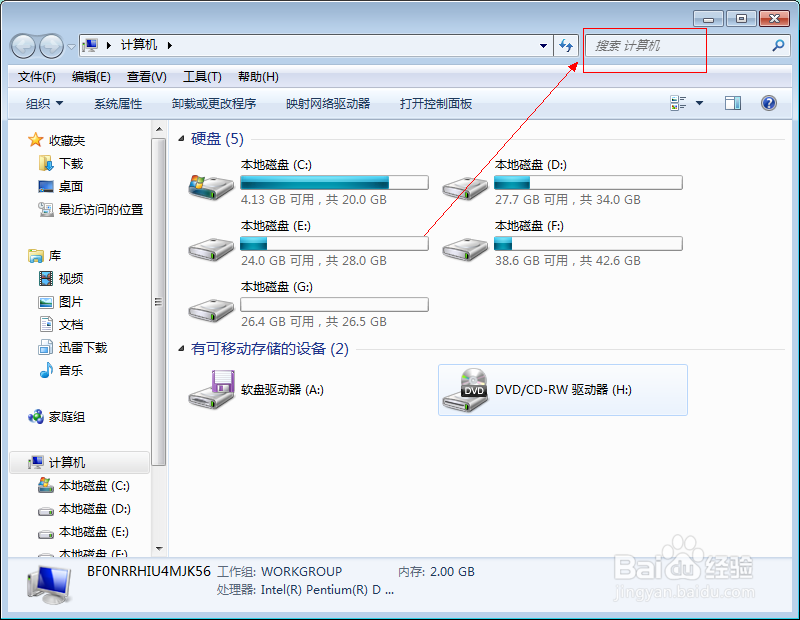 windows7如何搜索文件