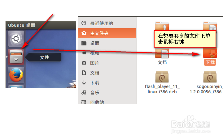 ubuntu如何和windows共享