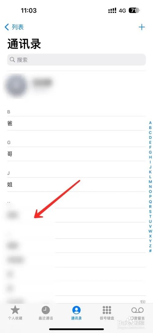 iPhone手机怎么添加联系人生日提醒