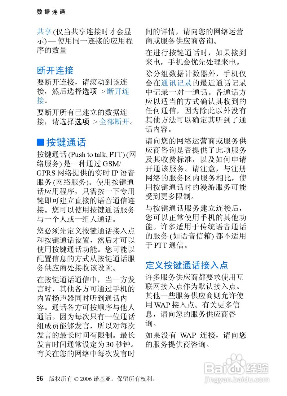 诺基亚3250手机使用说明书:[10]