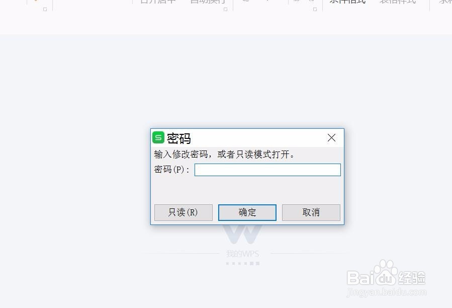 wps表格怎样设置密码