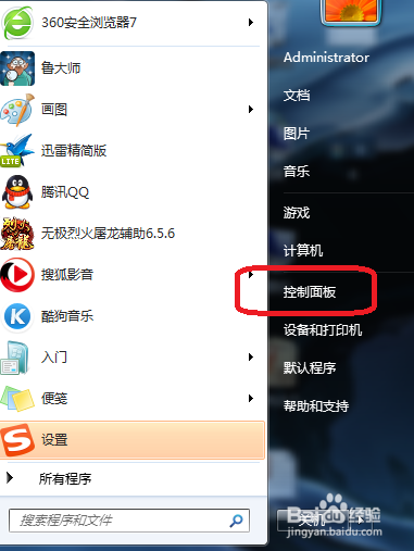 WIN7系统的电脑如何调整屏幕亮度（简单快速版）