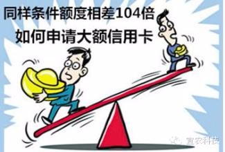 申请大额信用卡，只需有这四步！