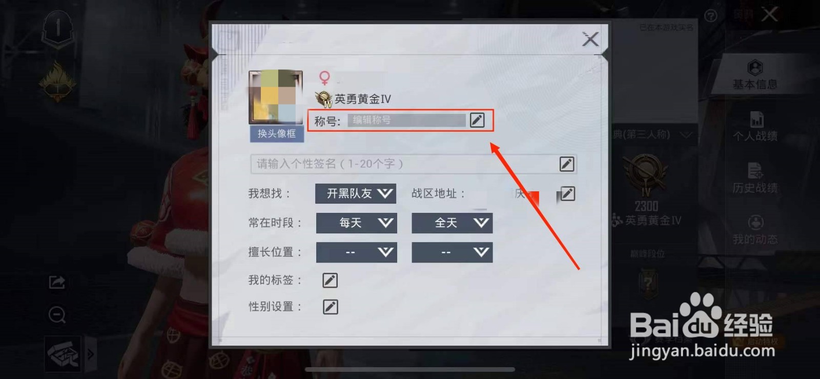 和平精英称号怎么设置