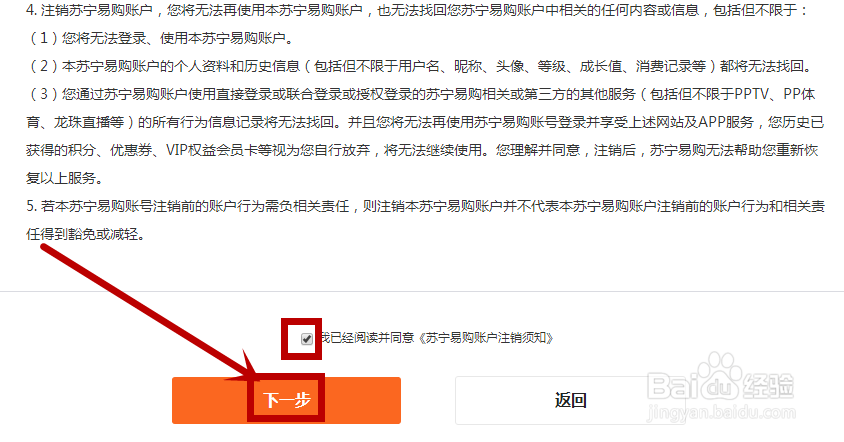 苏宁易购如何注销账号