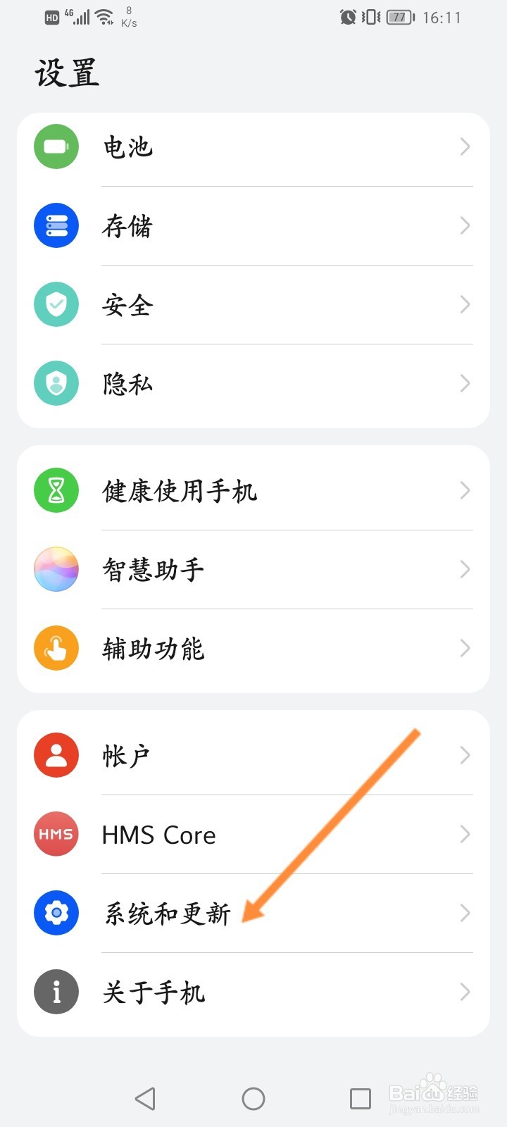 华为手机触摸时的小白点