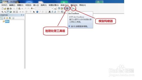 ARCGIS中模型构建器的使用图解toolbox模型搭建