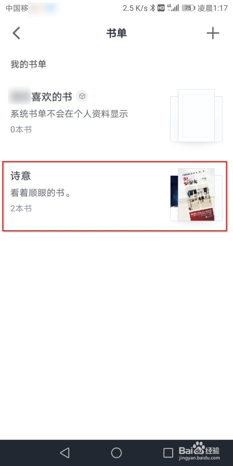 微信读书如何建立自己的书单？