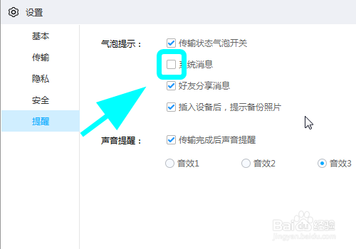 百度网盘怎么关闭系统提醒,取消系统消息提醒