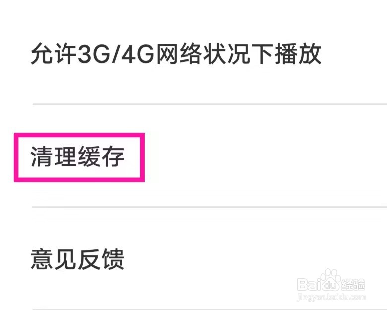 第一财经怎么清理缓存