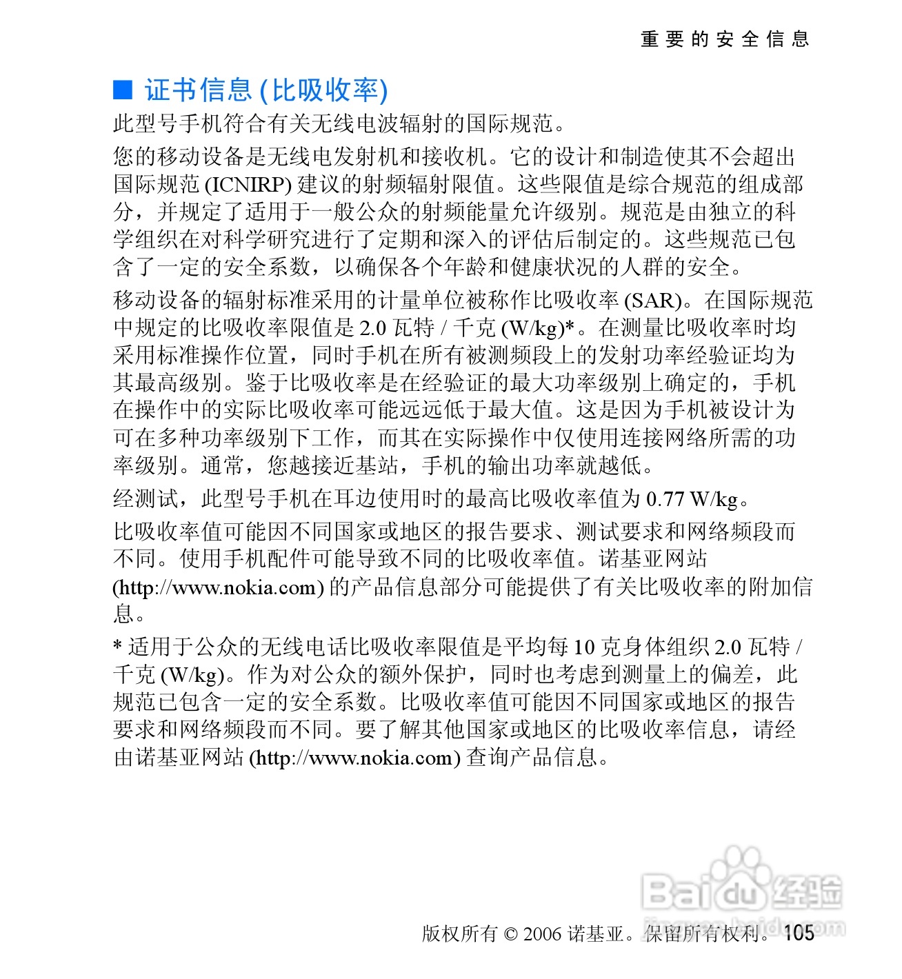 诺基亚6060V手机使用说明书:[11]