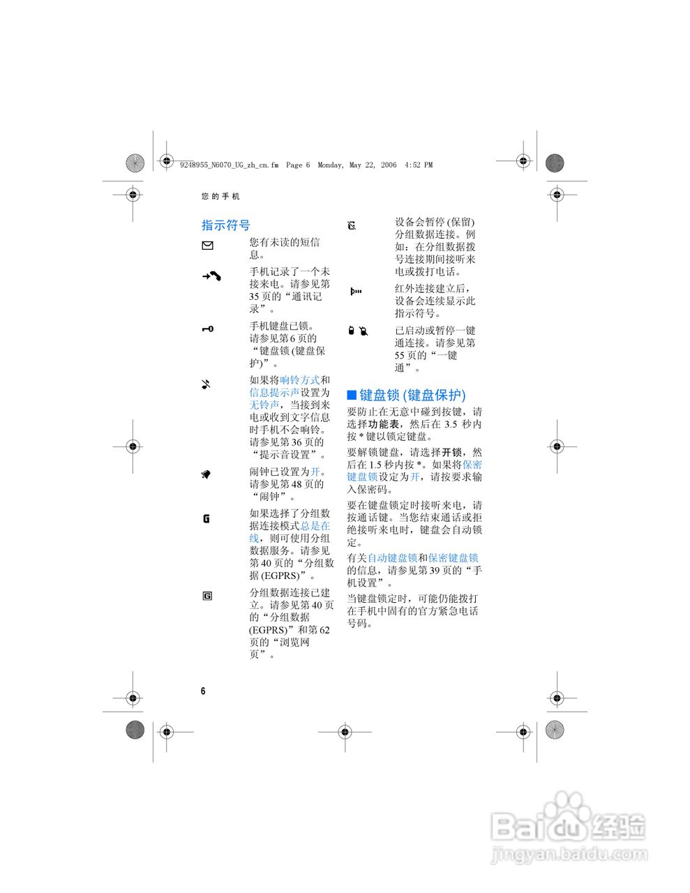 诺基亚6070手机使用说明书:[2]