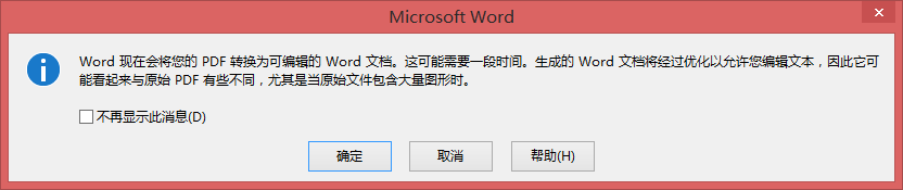 如何在word中创建和编辑pdf文档