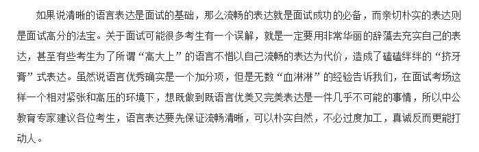 2018乡镇公务员考试面试三个高分锦囊