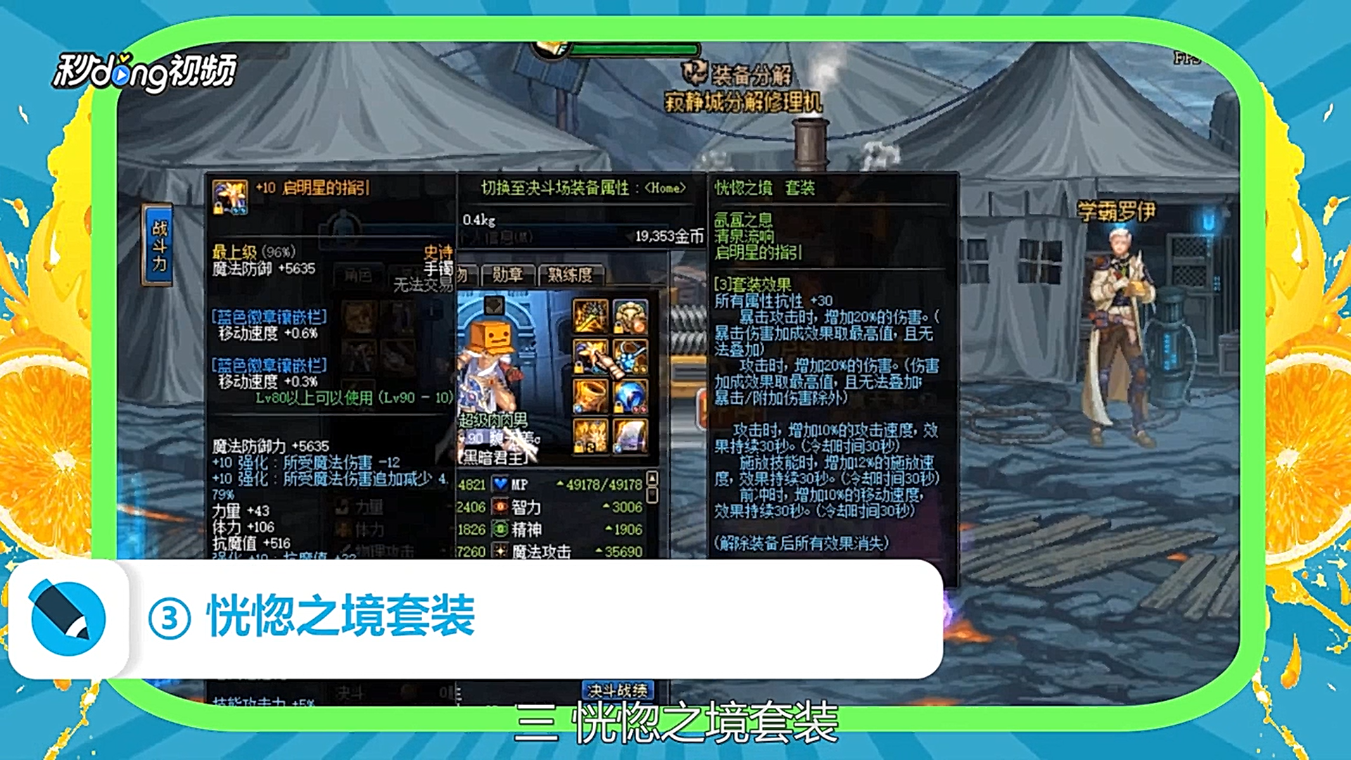 DNF鬼泣勇者套装属性是什么