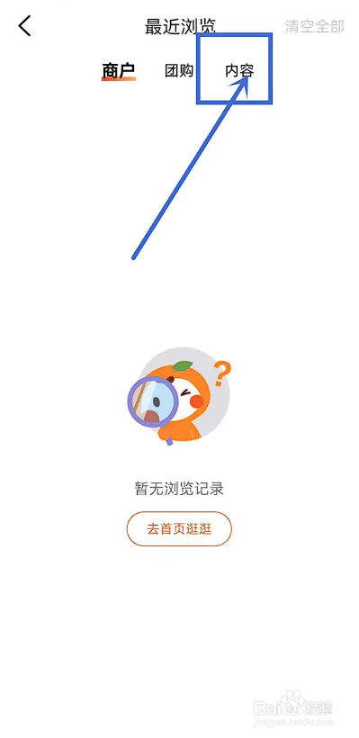 如何使用大众点评APP查看看过的视频