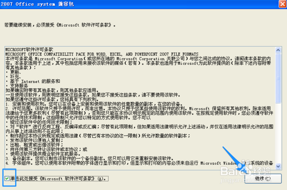 office2003打不开xlsx office2003打不开docx