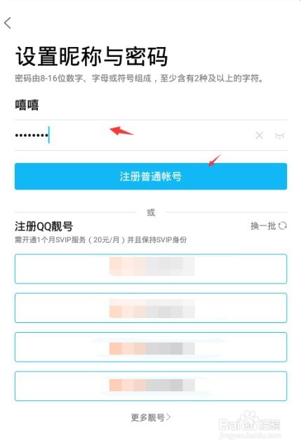 怎么申请注册QQ号码不绑定手机号?