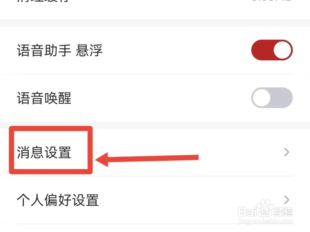如何关闭云听的定向推送