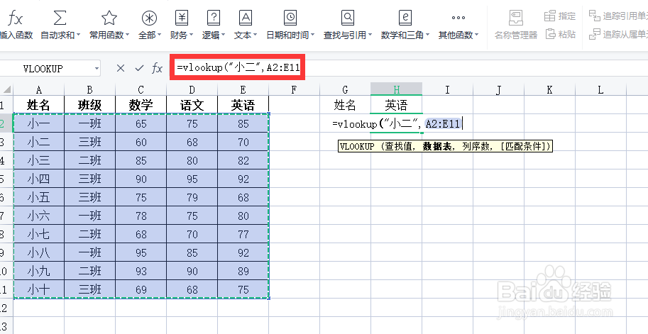 VLOOKUP函数怎么运用？